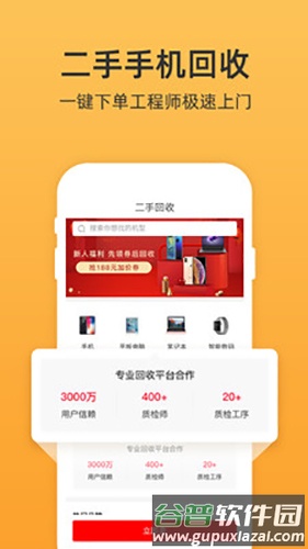 爱修手机app截图1