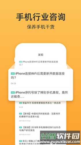 爱修手机app截图2