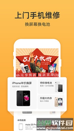 爱修手机app截图3