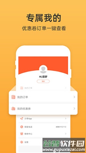爱修手机app截图4