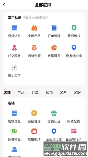 流光星际商家app截图1