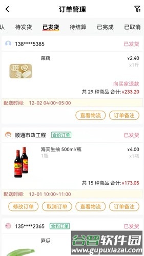 流光星际商家app截图3