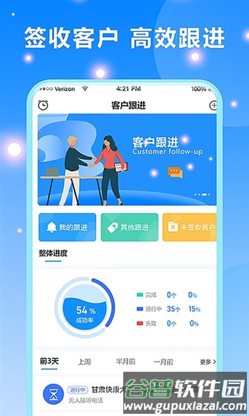 客户跟进app截图2