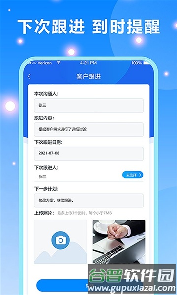 客户跟进app截图3