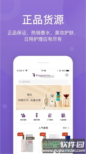 FragranceNet APP截图1