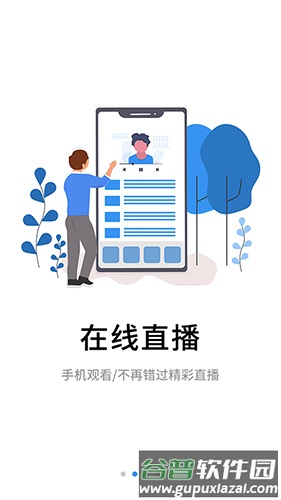 伴考网校app截图1