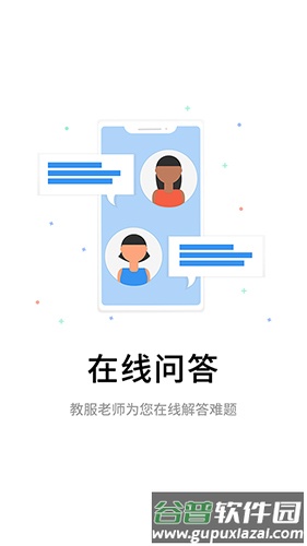 伴考网校app截图3