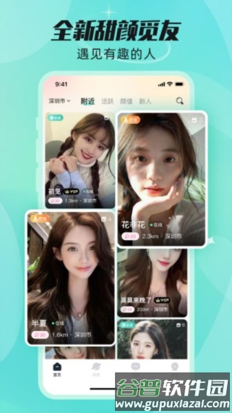 甜颜觅友免费版截图1