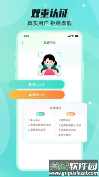 甜颜觅友免费版截图2