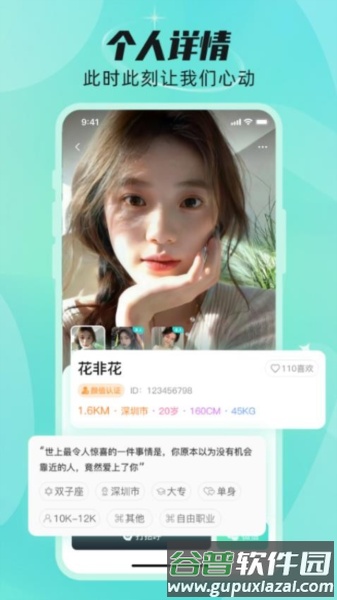 甜颜觅友免费版截图3