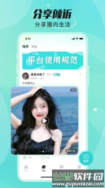 甜颜觅友免费版截图4