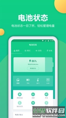 电池卫士最新版截图1