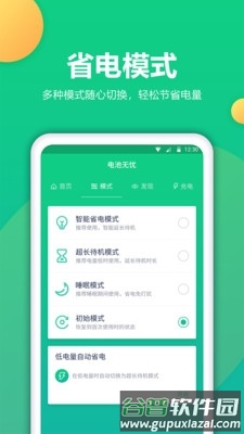 电池卫士最新版截图2