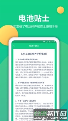 电池卫士最新版截图3