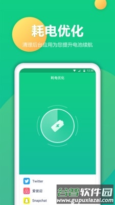 电池卫士最新版截图4