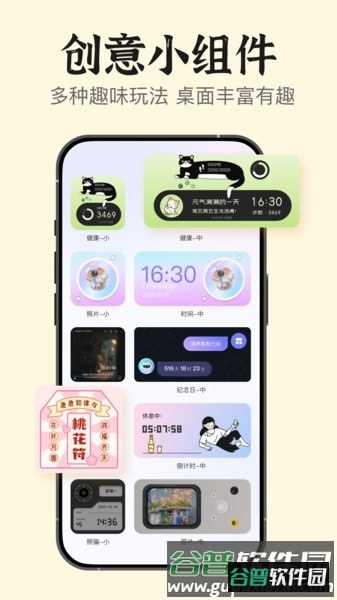 手机桌面小组件app截图1