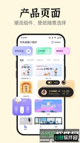 手机桌面小组件app截图4