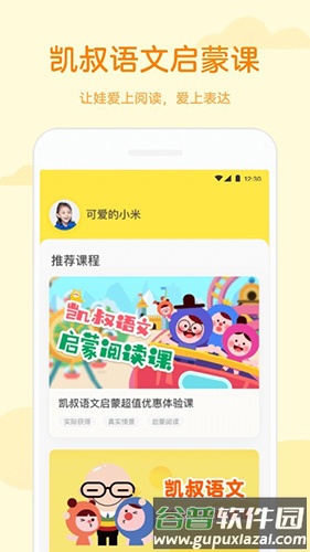 凯叔语文app截图1