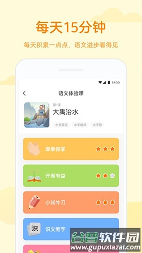 凯叔语文app截图3