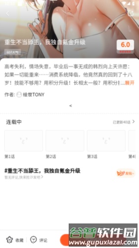 魔方漫画安卓版截图4