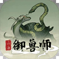 山海御兽师无限兽魂无限灵石版v1.70