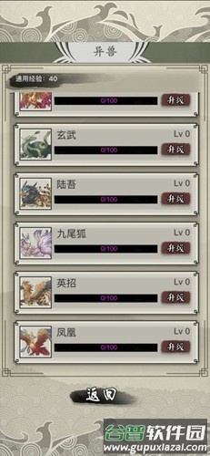 山海御兽师无限兽魂无限灵石版截图3