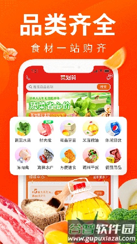 菜划算安卓版截图1