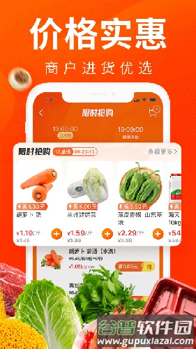 菜划算安卓版截图2