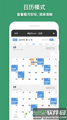 MyWeek截图2