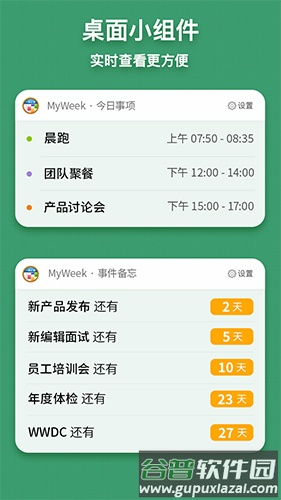 MyWeek截图3