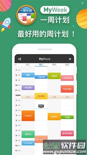 MyWeek截图4