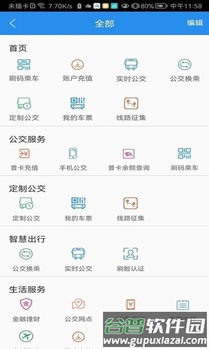 汴梁通手机版截图1
