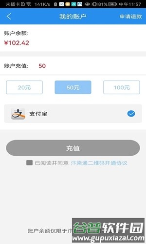 汴梁通手机版截图3