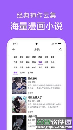 看耽漫画安卓版截图1