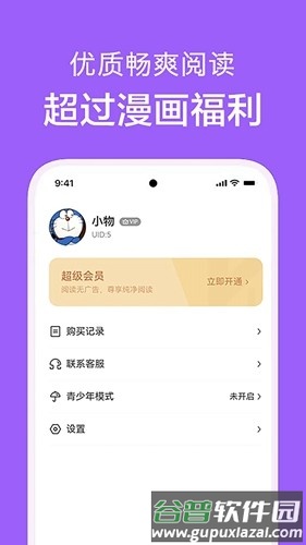 看耽漫画安卓版截图2