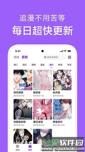 看耽漫画安卓版截图3