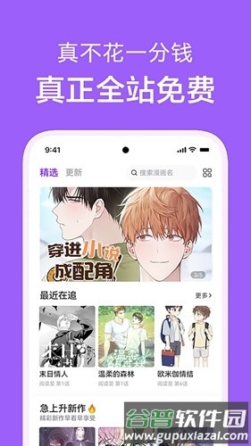 看耽漫画安卓版截图4