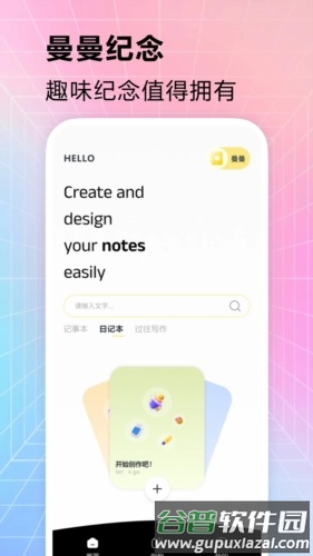 曼曼纪念app截图4