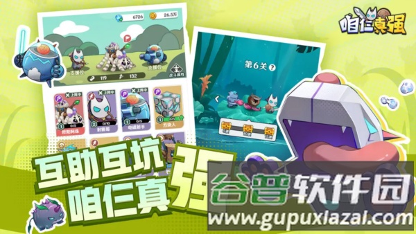 咱仨真强截图2