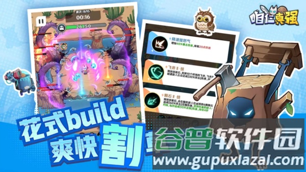 咱仨真强截图3