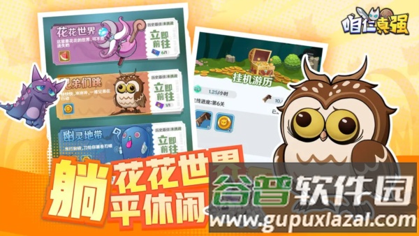 咱仨真强截图4