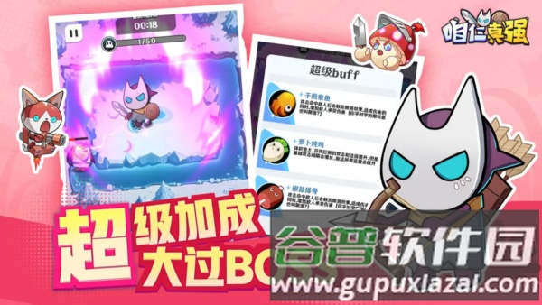 咱仨真强截图5