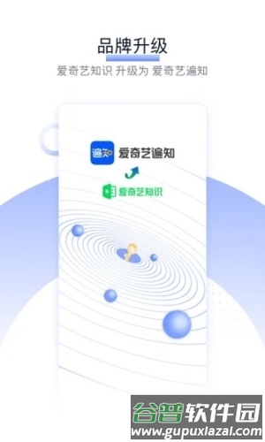 爱奇艺知识app截图1