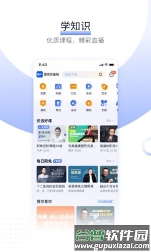 爱奇艺知识app截图3