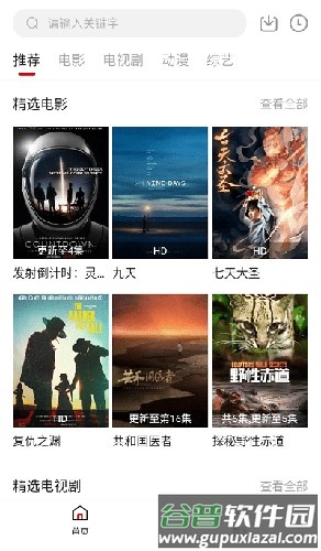 双十电影app截图2