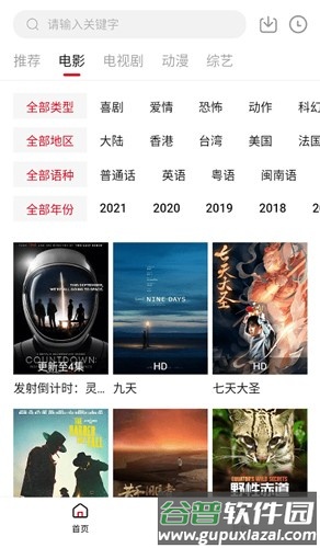 双十电影app截图4