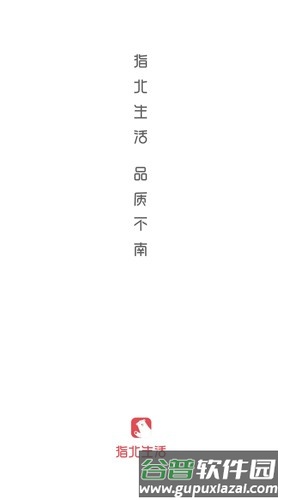 指北生活app截图1