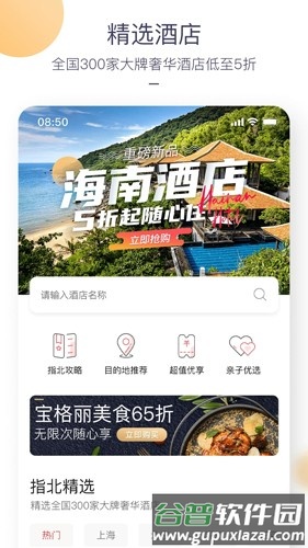 指北生活app截图2