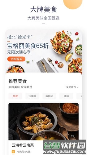 指北生活app截图3