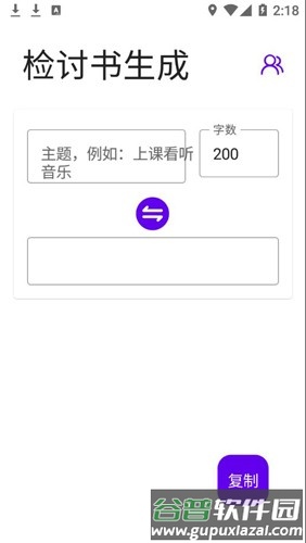 检讨书生成器最新版截图2